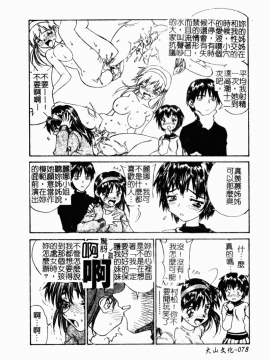 [ZERRY藤尾] 扉をコジあけて [中]_080