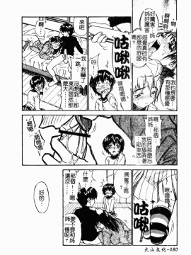 [ZERRY藤尾] 扉をコジあけて [中]_082