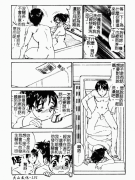 [ZERRY藤尾] 扉をコジあけて [中]_133