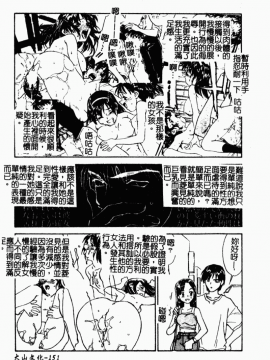 [ZERRY藤尾] 扉をコジあけて [中]_153
