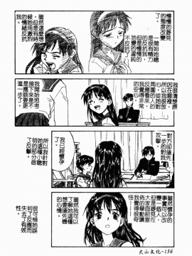 [ZERRY藤尾] 扉をコジあけて [中]_158
