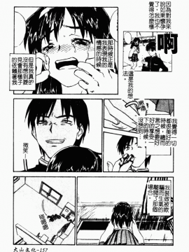 [ZERRY藤尾] 扉をコジあけて [中]_159
