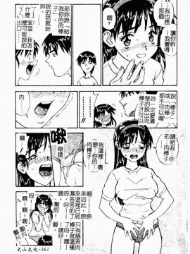 [ZERRY藤尾] 扉をコジあけて [中]_163