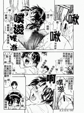 [ZERRY藤尾] 扉をコジあけて [中]_164