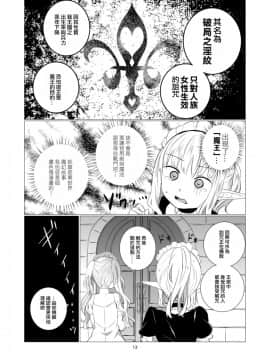 [春待氷柱 (市町村)] ユリセカイ [EZR個人漢化] [DL版]_13