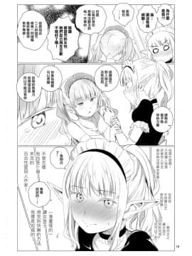 [春待氷柱 (市町村)] ユリセカイ [EZR個人漢化] [DL版]_16