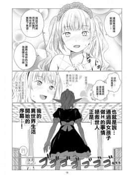 [春待氷柱 (市町村)] ユリセカイ [EZR個人漢化] [DL版]_19