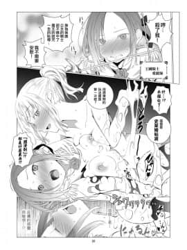 [春待氷柱 (市町村)] ユリセカイ [EZR個人漢化] [DL版]_20