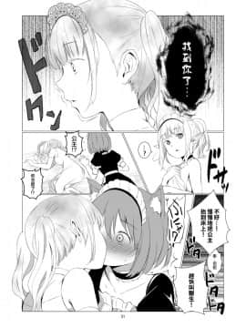 [春待氷柱 (市町村)] ユリセカイ [EZR個人漢化] [DL版]_31