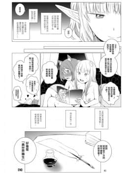 [春待氷柱 (市町村)] ユリセカイ [EZR個人漢化] [DL版]_65