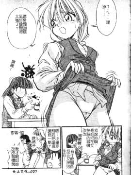 [いえ～い富井] お嬢汁は蜜の味 [中]_030
