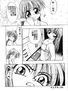 [いえ～い富井] お嬢汁は蜜の味 [中]_137