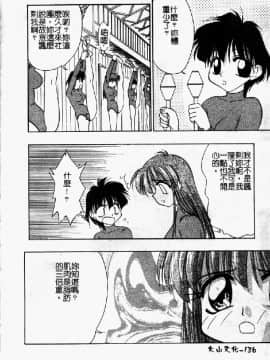 [いえ～い富井] お嬢汁は蜜の味 [中]_139