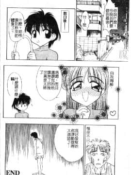 [いえ～い富井] お嬢汁は蜜の味 [中]_155