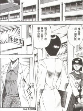 [改多丸] 魅惑の保健室 [中]_005