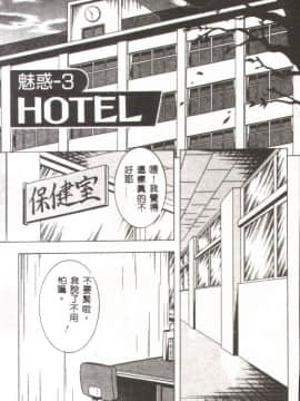 [改多丸] 魅惑の保健室 [中]_044