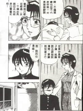 [改多丸] 魅惑の保健室 [中]_138
