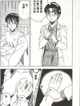 [改多丸] 魅惑の保健室 [中]_141