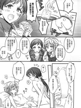 [EZR個人漢化] (C93) [んをんよ・ぱすん (んをんよ)] にったにゃっくす 閲覧注意 (アイドルマスター シンデレラガールズ)_12