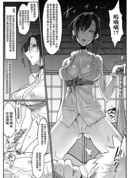 [SHIS (Zトン)] メスダチ 1-3 [中国翻訳] [DL版]_02_16