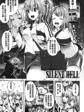 [風的工房][仙道八] こわしてあそぼ ともだちいっぱい 崩壞調教性遊戲親朋好友一起下海_152