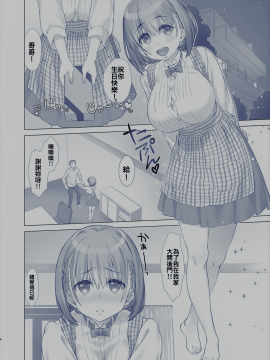 [比村乳業 (比村奇石)] 週末のたわわ 3 (黑白)_007