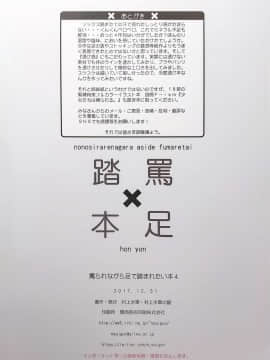 (C93) [村上水軍の館 (村上水軍)] 罵られながら足で踏まれたい本 4 [中国翻訳]_0025