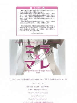 (C91) [村上水軍の館 (村上水軍)] ニラマレてるけど絶対服従な女の子はノーパンにさせられちゃいます。本_0026