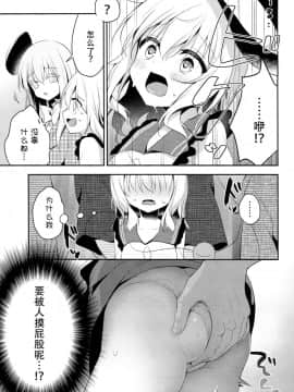 [脸肿汉化组] (C94) [蒼色彼方 (色谷あすか)] チカンアディクション (東方Project)_0006