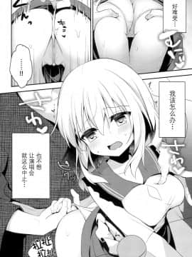 [脸肿汉化组] (C94) [蒼色彼方 (色谷あすか)] チカンアディクション (東方Project)_0007