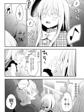 [脸肿汉化组] (C94) [蒼色彼方 (色谷あすか)] チカンアディクション (東方Project)_0021