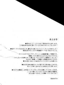 [脸肿汉化组] (C94) [蒼色彼方 (色谷あすか)] チカンアディクション (東方Project)_0023