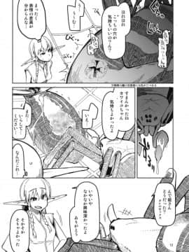 (C94) [めたもる (りょう)] ドスケベエルフの異種姦日記 5_14