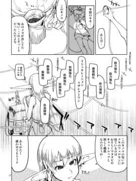 (C94) [めたもる (りょう)] ドスケベエルフの異種姦日記 5_19