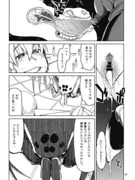 (C94) [めたもる (りょう)] ドスケベエルフの異種姦日記 5_22