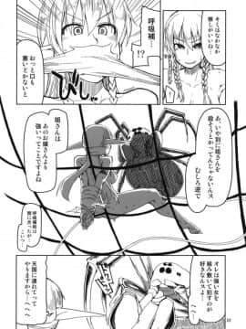 (C94) [めたもる (りょう)] ドスケベエルフの異種姦日記 5_24