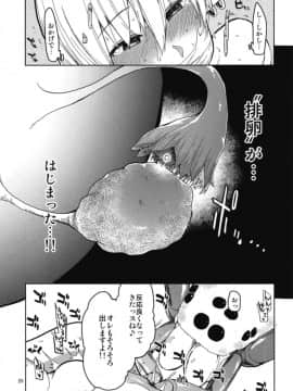 (C94) [めたもる (りょう)] ドスケベエルフの異種姦日記 5_27
