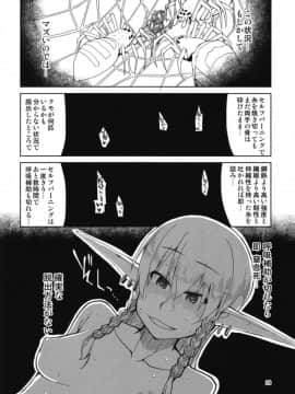 (C94) [めたもる (りょう)] ドスケベエルフの異種姦日記 5_30