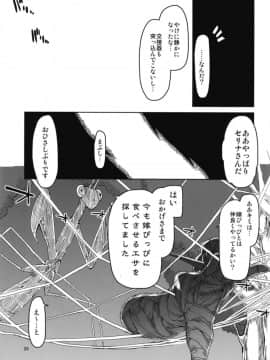 (C94) [めたもる (りょう)] ドスケベエルフの異種姦日記 5_31
