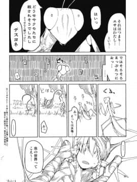 (C94) [めたもる (りょう)] ドスケベエルフの異種姦日記 5_32
