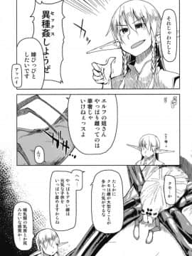 (C94) [めたもる (りょう)] ドスケベエルフの異種姦日記 5_09