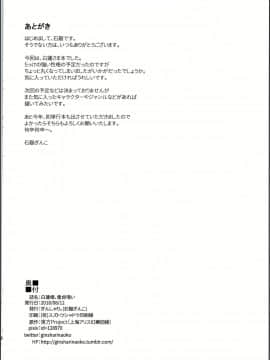 (C94) [ぎんしゃり。 (石鎚ぎんこ)] 白蓮様、童貞喰い (東方Project)_28_img_0026