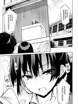 (C94) [乙女気分 (三色網戸。)] 学校で性春!15 [中国翻訳]_0002