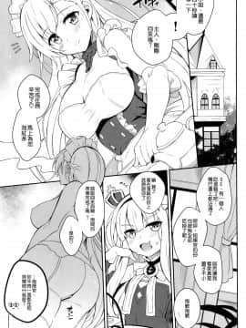 (C94) [ドウガネブイブイ (あぶりだしざくろ)] ベルファストの躾け方 (アズールレーン) [空気系☆漢化]_05_004