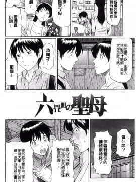 [タカスギコウ] 六畳間の聖母_160