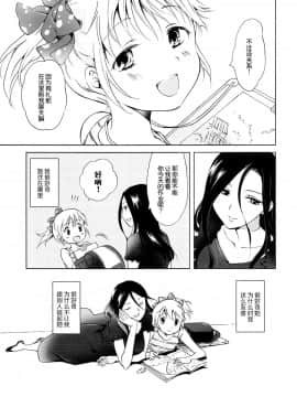 [peachpulsar (みら)] 藍色人魚 [汉化]_0009