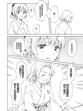 [peachpulsar (みら)] 藍色人魚 [汉化]_0046