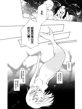 [peachpulsar (みら)] 藍色人魚 [汉化]_0074