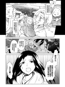 [peachpulsar (みら)] 藍色人魚 [汉化]_0078