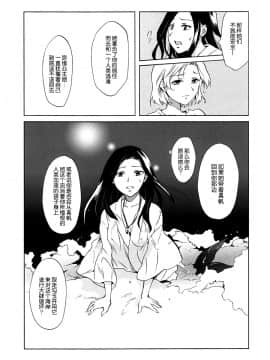 [peachpulsar (みら)] 藍色人魚 [汉化]_0079